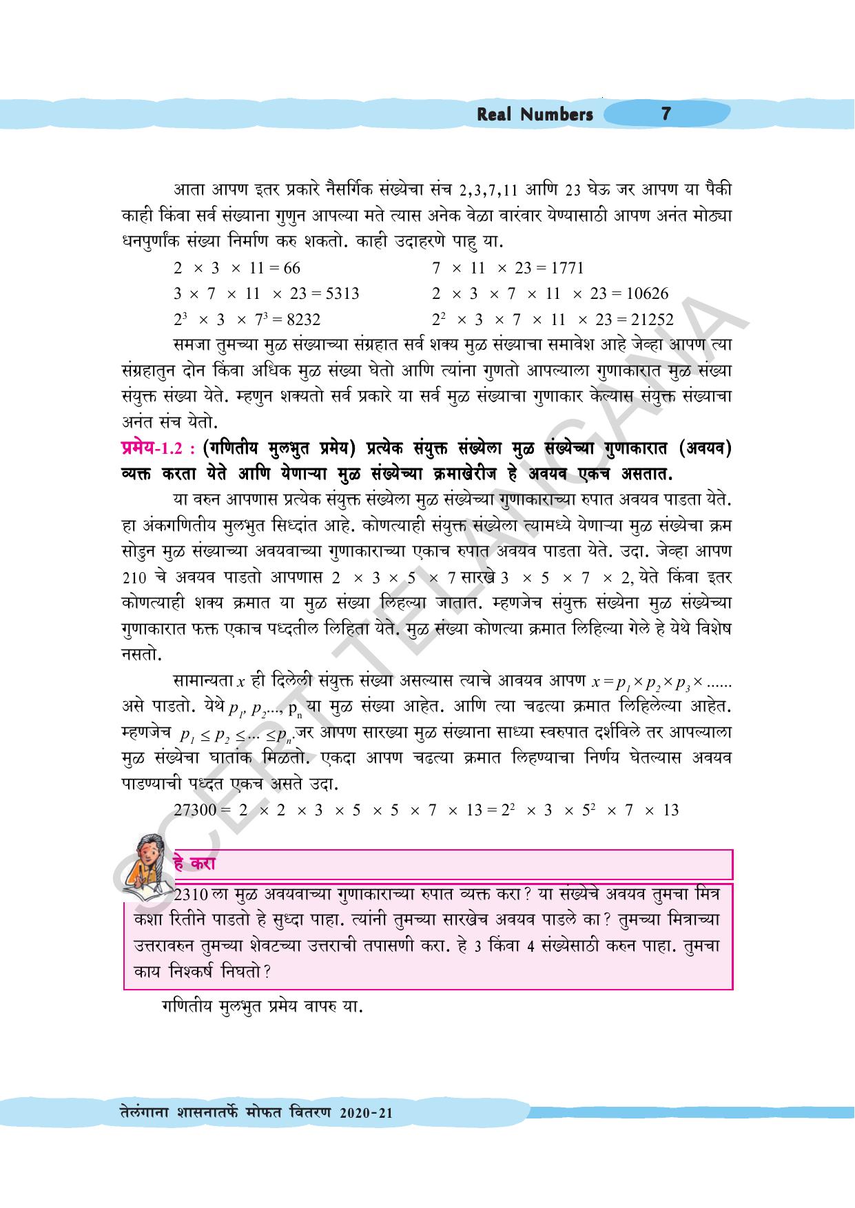 TS SCERT Class 10 Maths (Marathi Medium) Text Book - Page 17