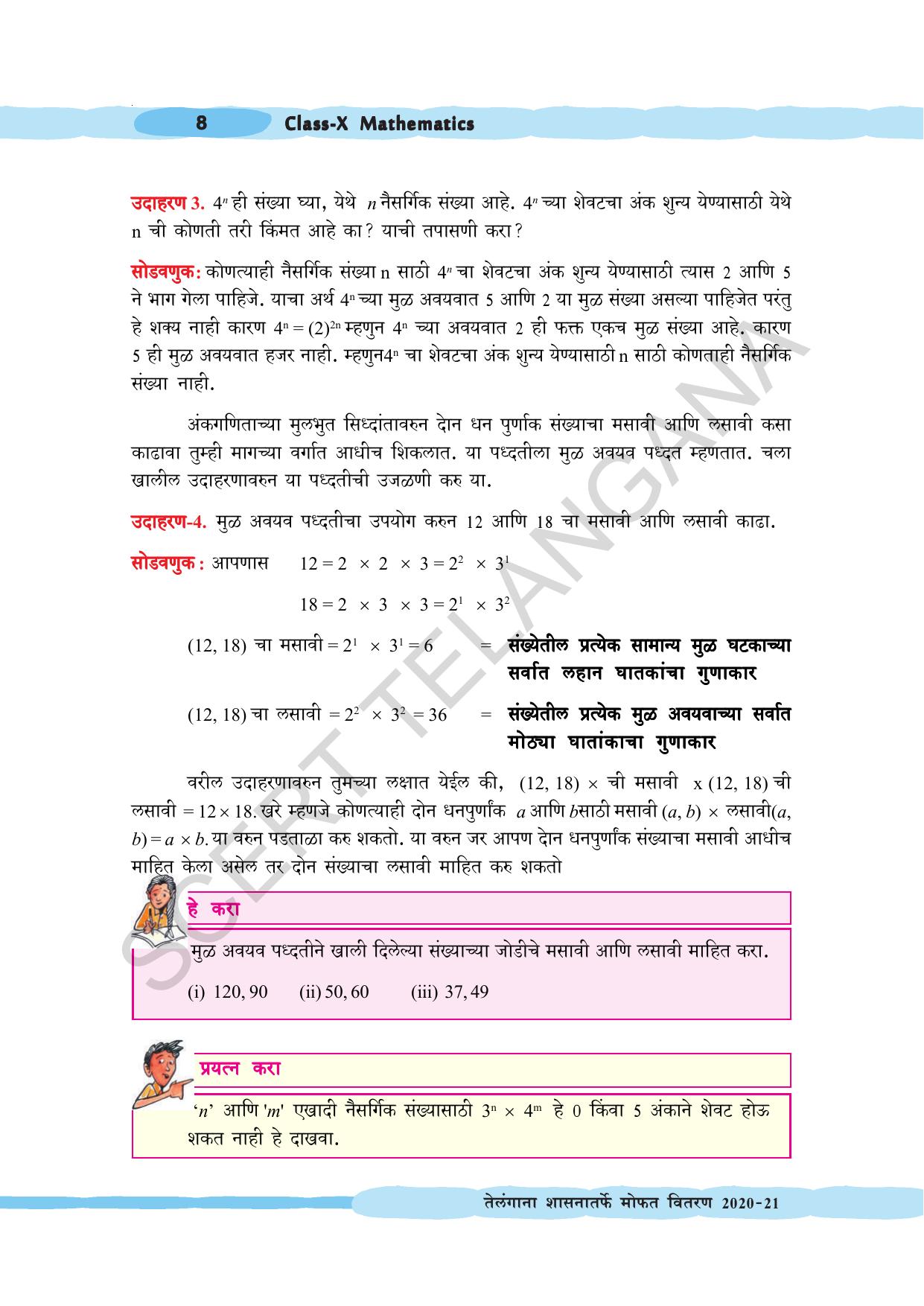 TS SCERT Class 10 Maths (Marathi Medium) Text Book - Page 18