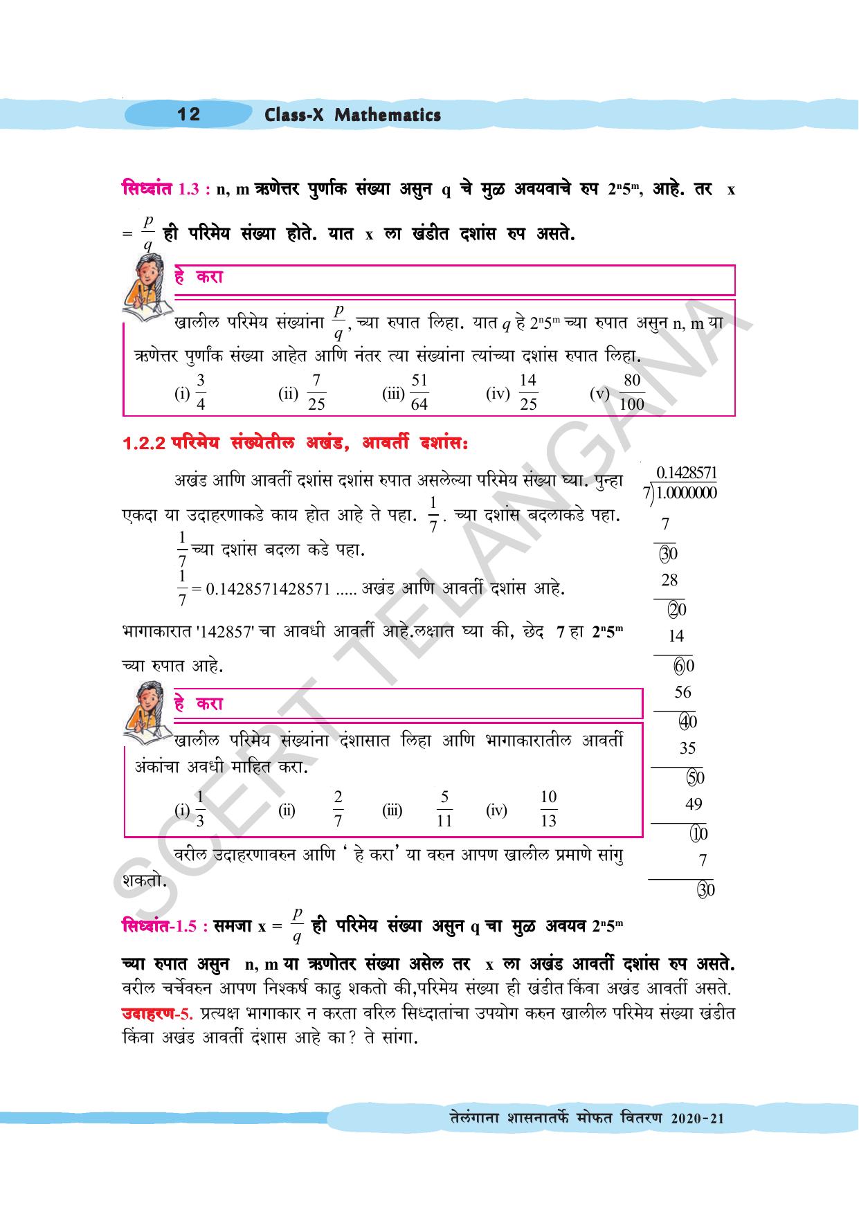 TS SCERT Class 10 Maths (Marathi Medium) Text Book - Page 22