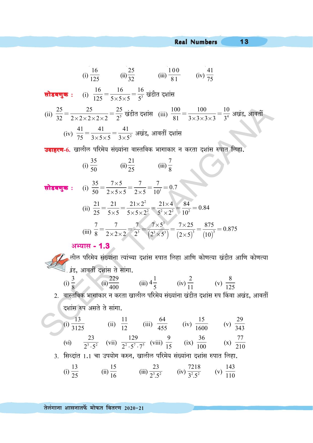 TS SCERT Class 10 Maths (Marathi Medium) Text Book - Page 23