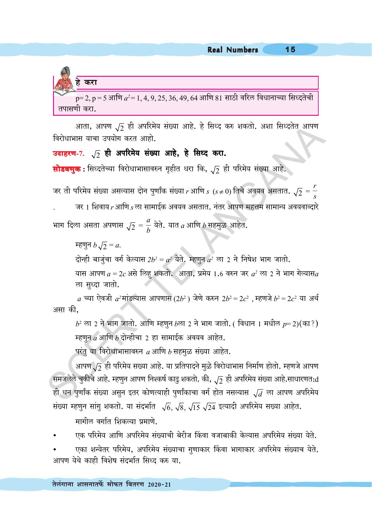 TS SCERT Class 10 Maths (Marathi Medium) Text Book - Page 25