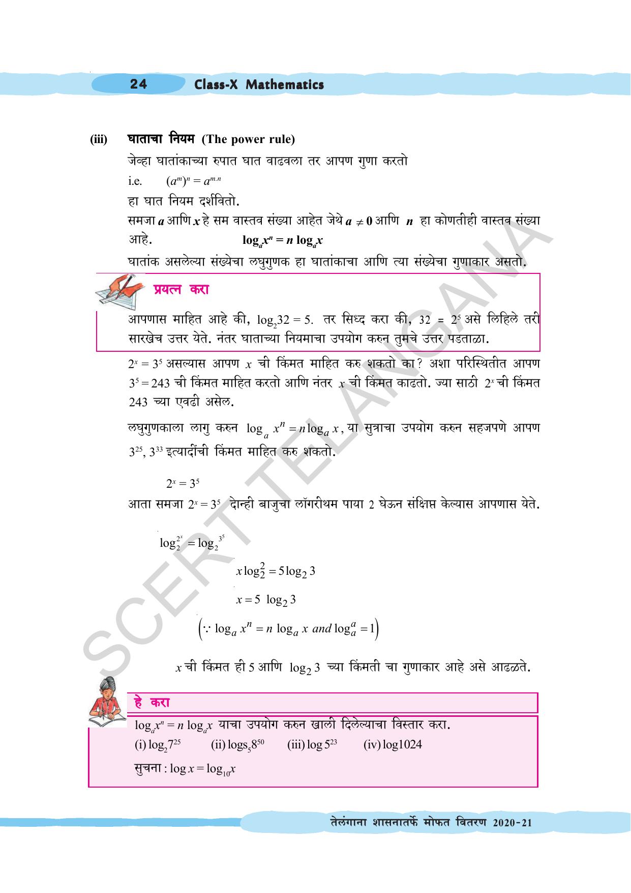 TS SCERT Class 10 Maths (Marathi Medium) Text Book - Page 34