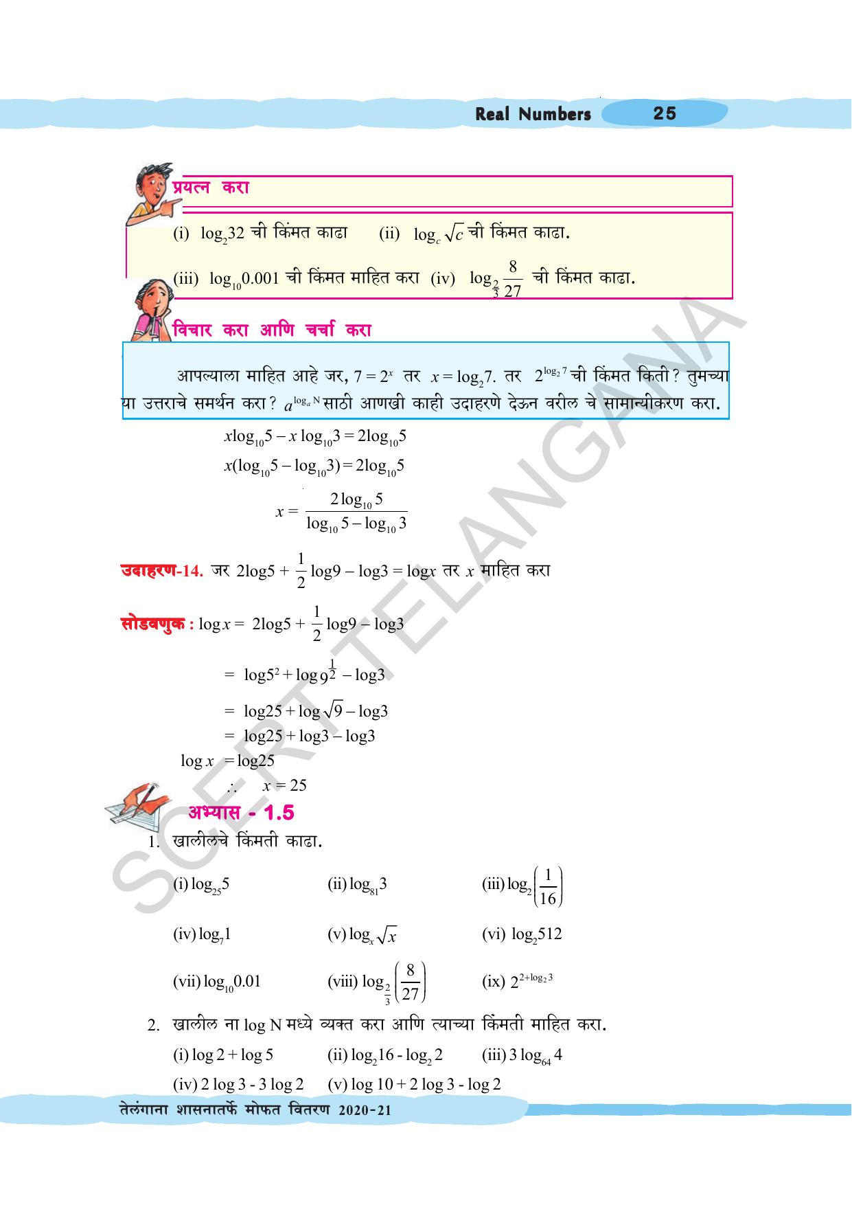 TS SCERT Class 10 Maths (Marathi Medium) Text Book - Page 35