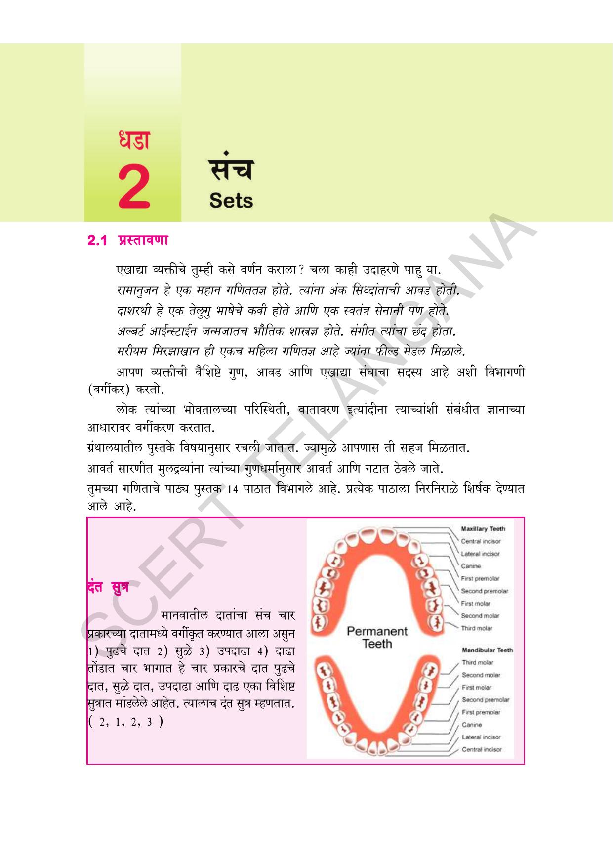 TS SCERT Class 10 Maths (Marathi Medium) Text Book - Page 38