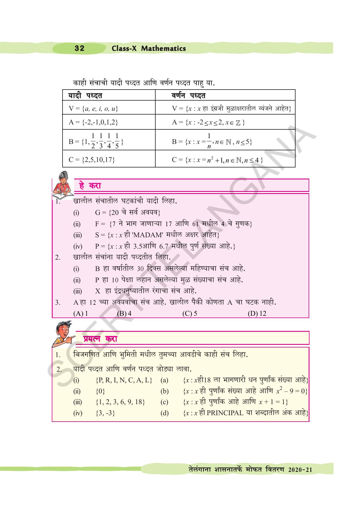 TS SCERT Class 10 Maths (Marathi Medium) Text Book - Page 42
