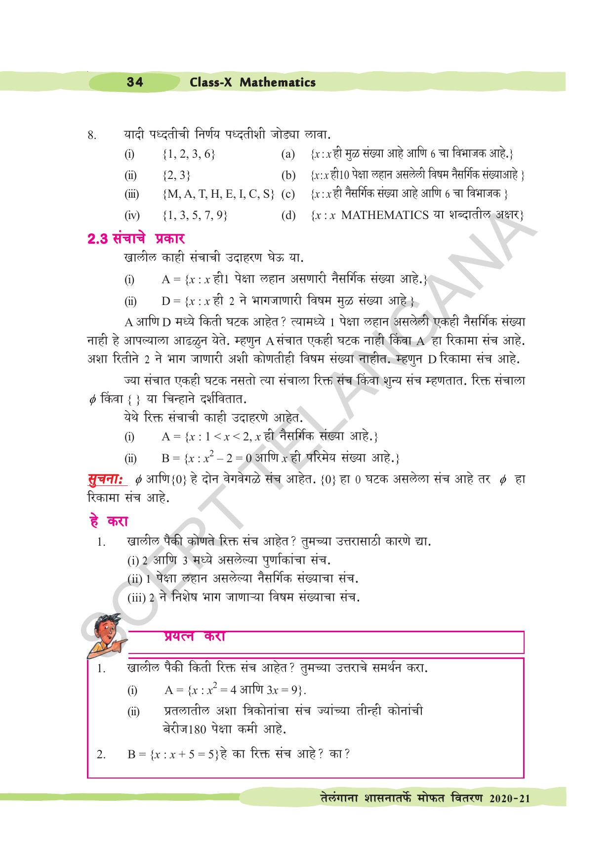 TS SCERT Class 10 Maths (Marathi Medium) Text Book - Page 44