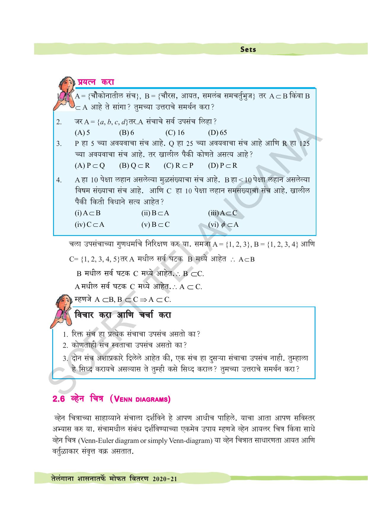 TS SCERT Class 10 Maths (Marathi Medium) Text Book - Page 47