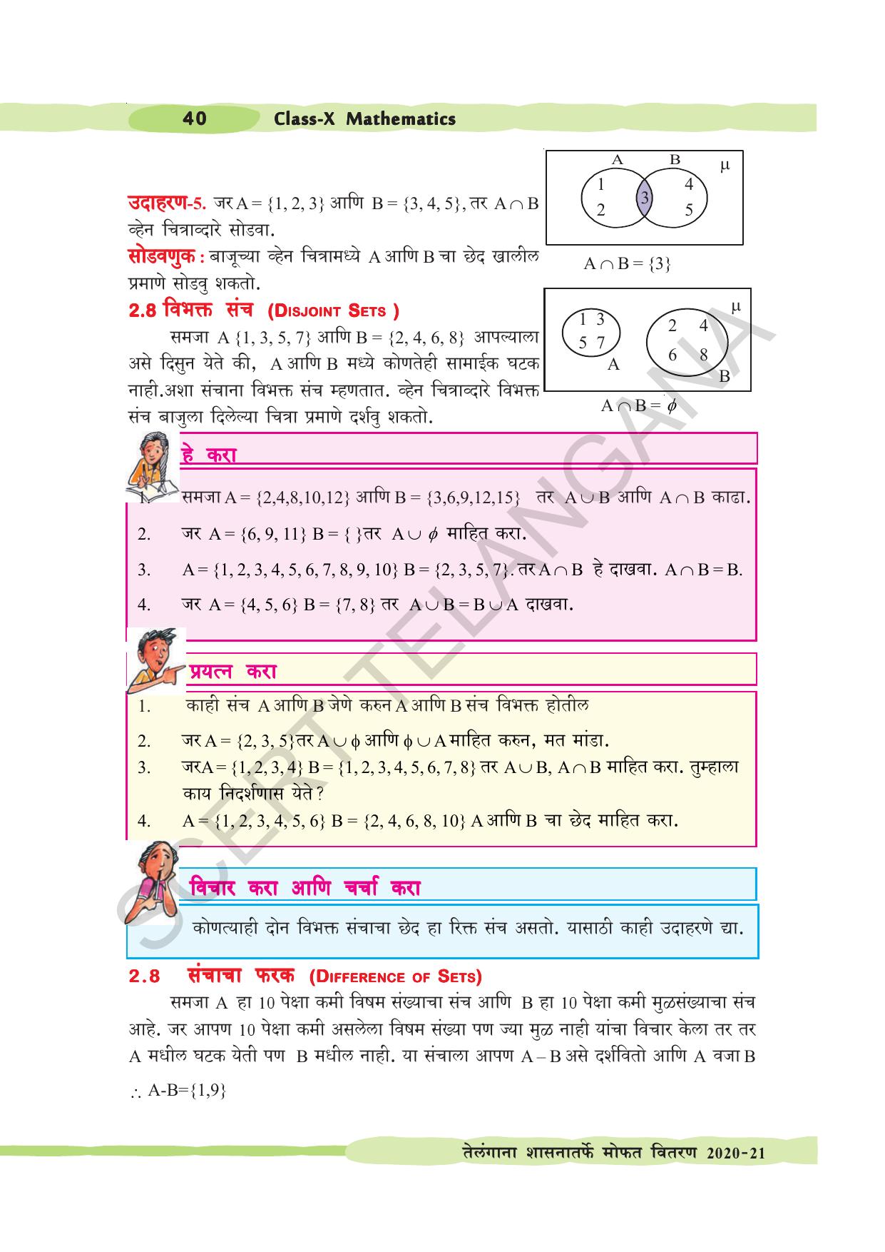 TS SCERT Class 10 Maths (Marathi Medium) Text Book - Page 50