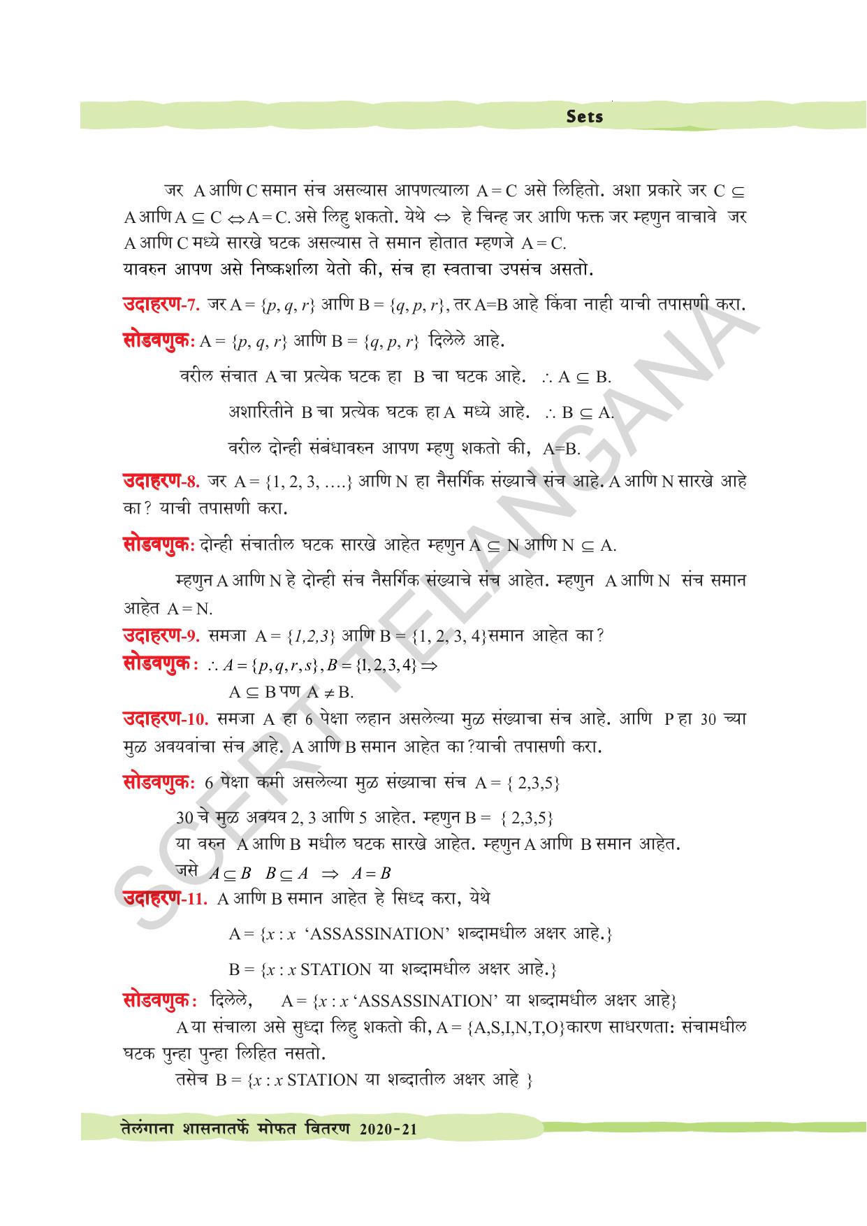 TS SCERT Class 10 Maths (Marathi Medium) Text Book - Page 53