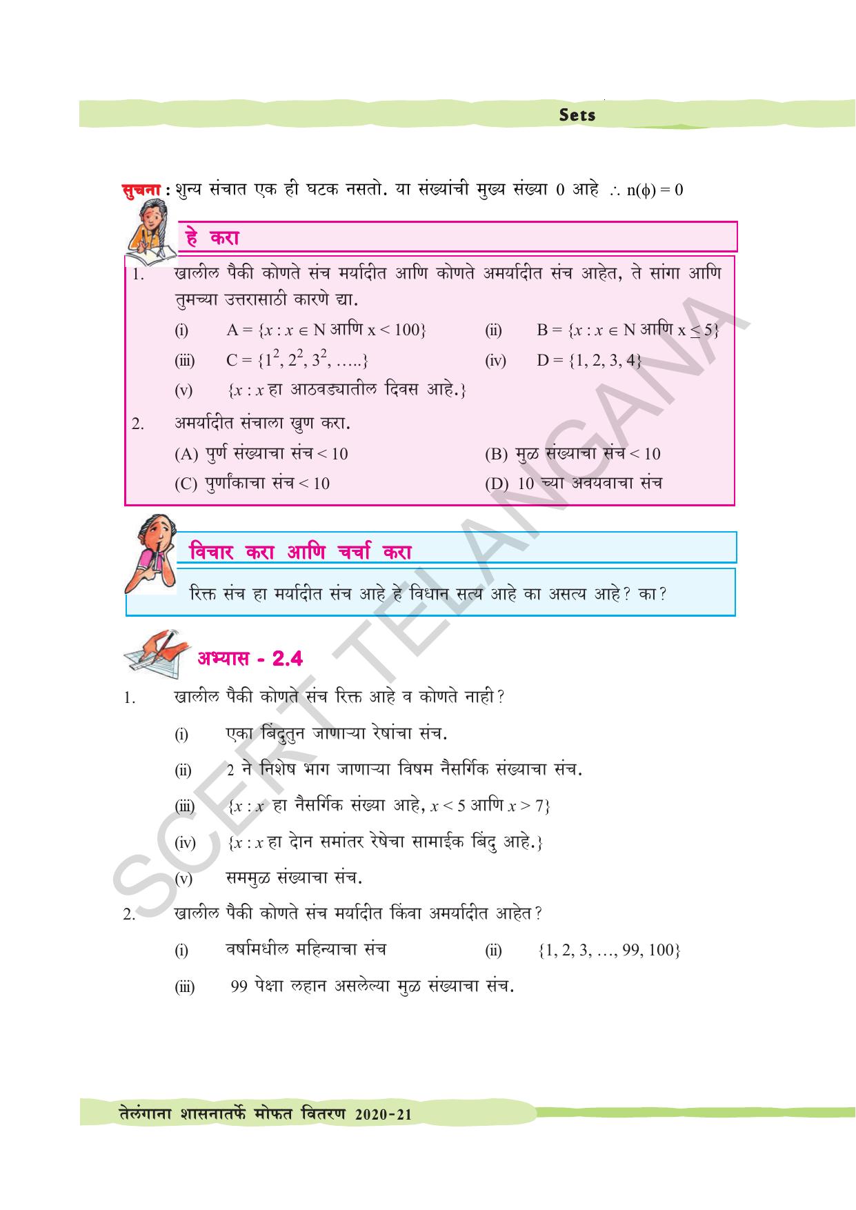 TS SCERT Class 10 Maths (Marathi Medium) Text Book - Page 57