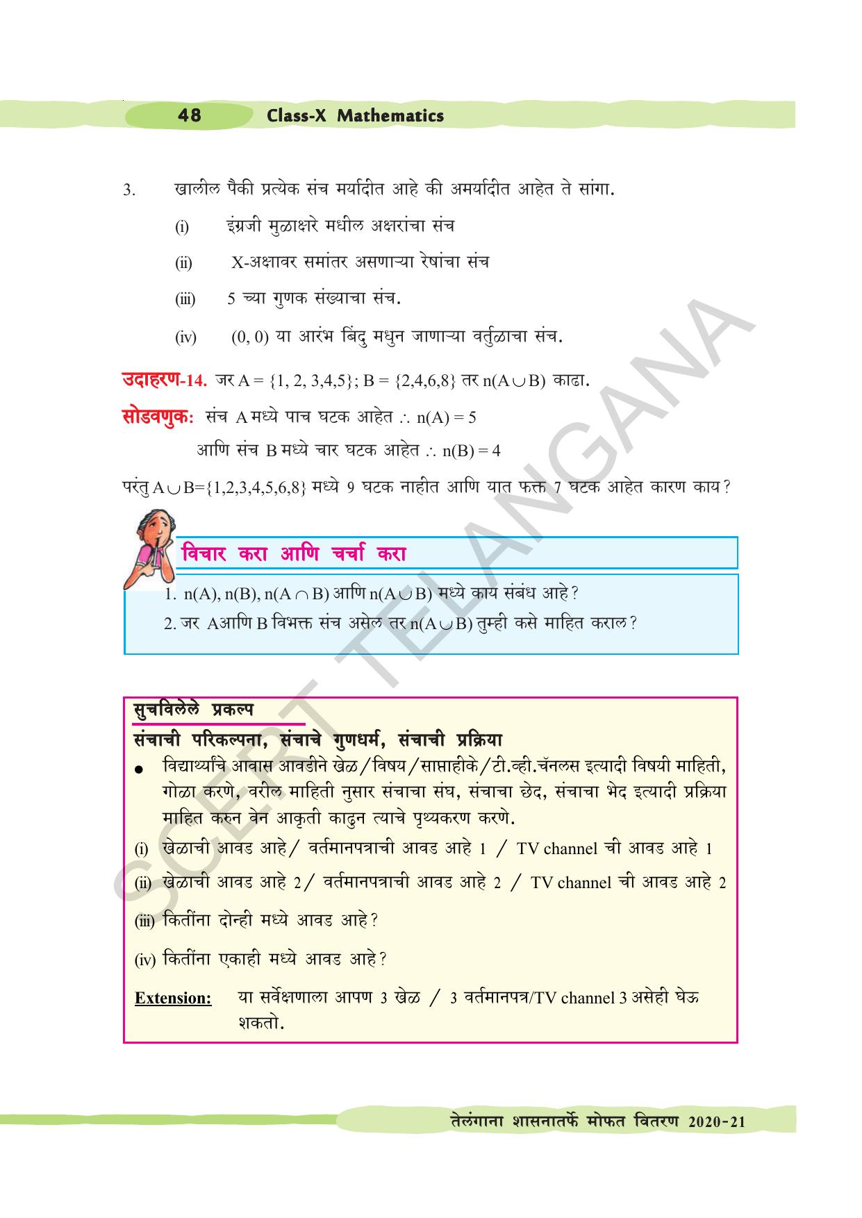 TS SCERT Class 10 Maths (Marathi Medium) Text Book - Page 58