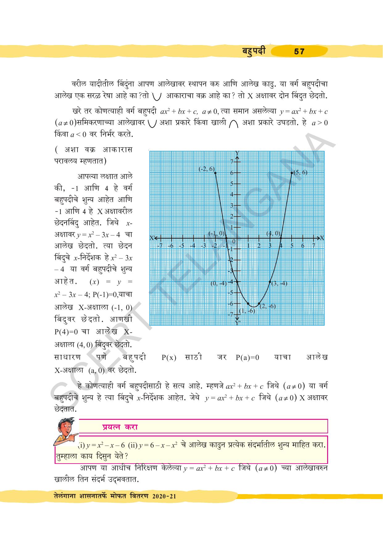 TS SCERT Class 10 Maths (Marathi Medium) Text Book - Page 67