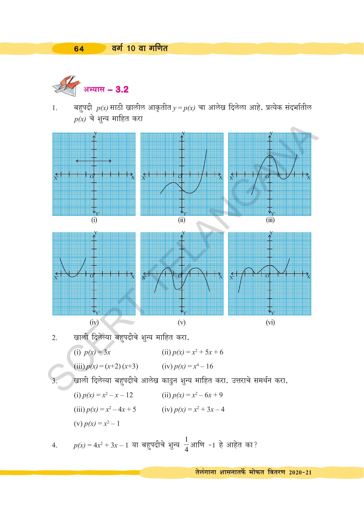TS SCERT Class 10 Maths (Marathi Medium) Text Book - Page 74