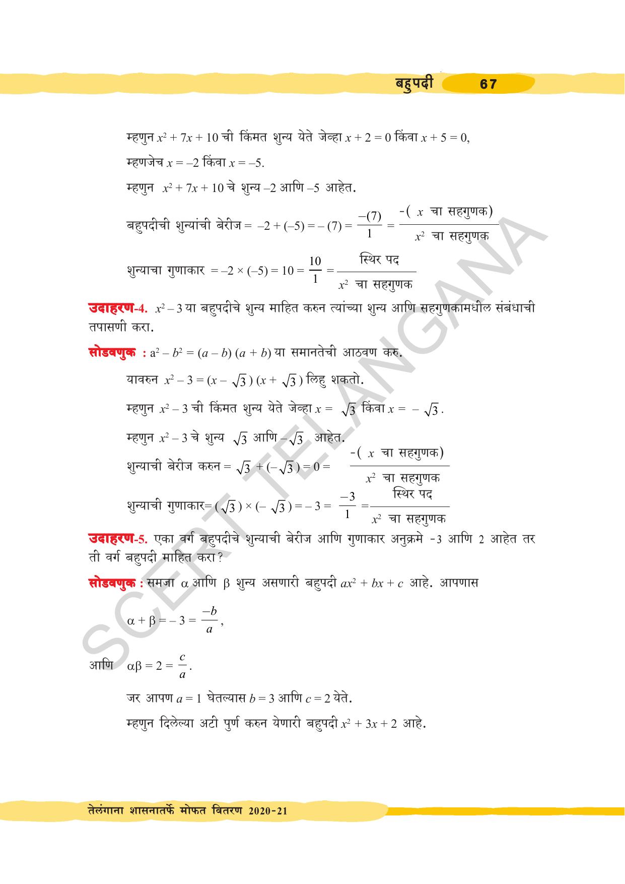 TS SCERT Class 10 Maths (Marathi Medium) Text Book - Page 77