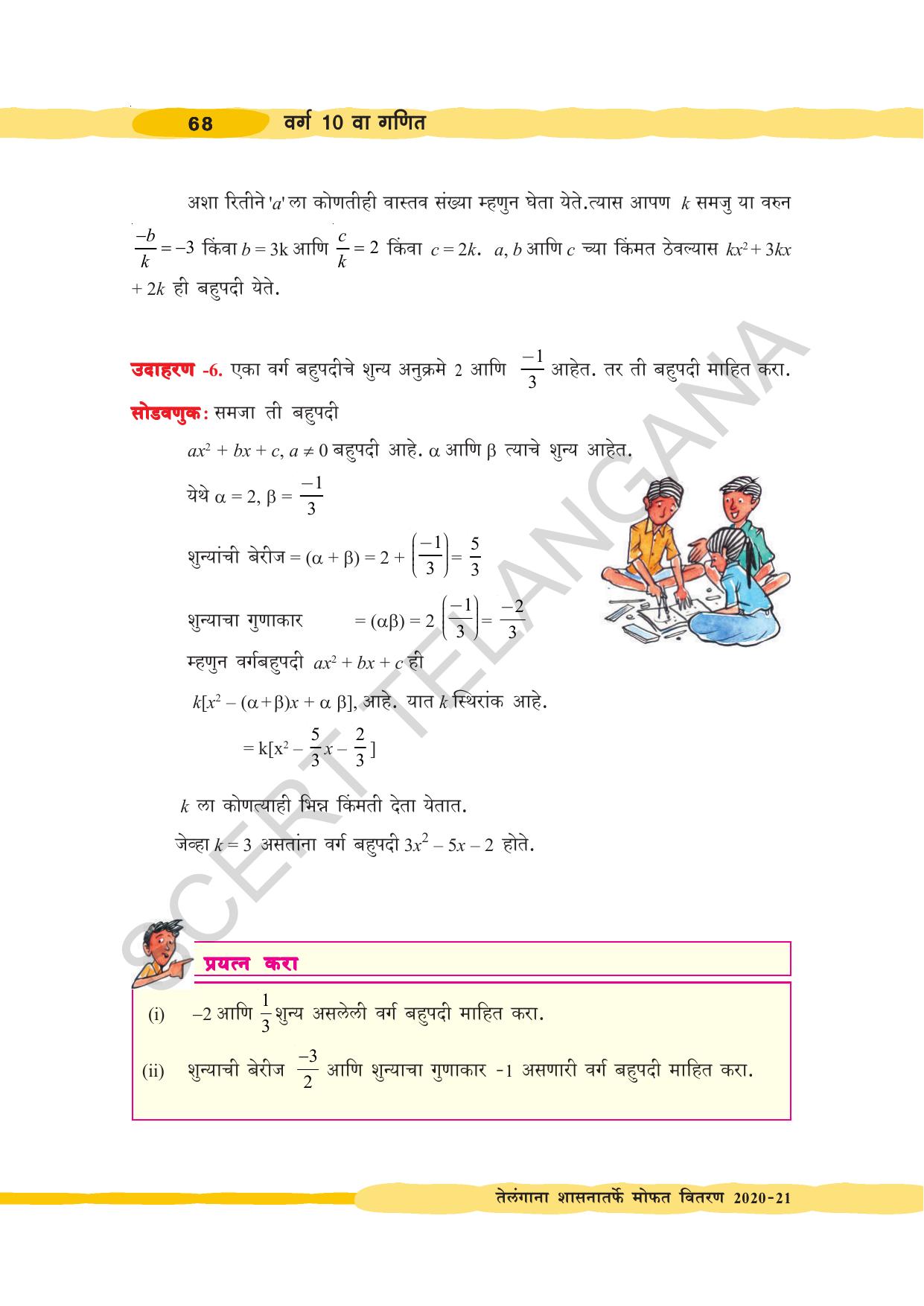 TS SCERT Class 10 Maths (Marathi Medium) Text Book - Page 78