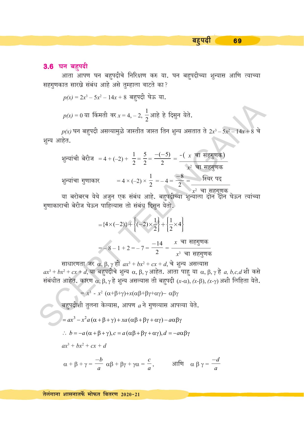 TS SCERT Class 10 Maths (Marathi Medium) Text Book - Page 79