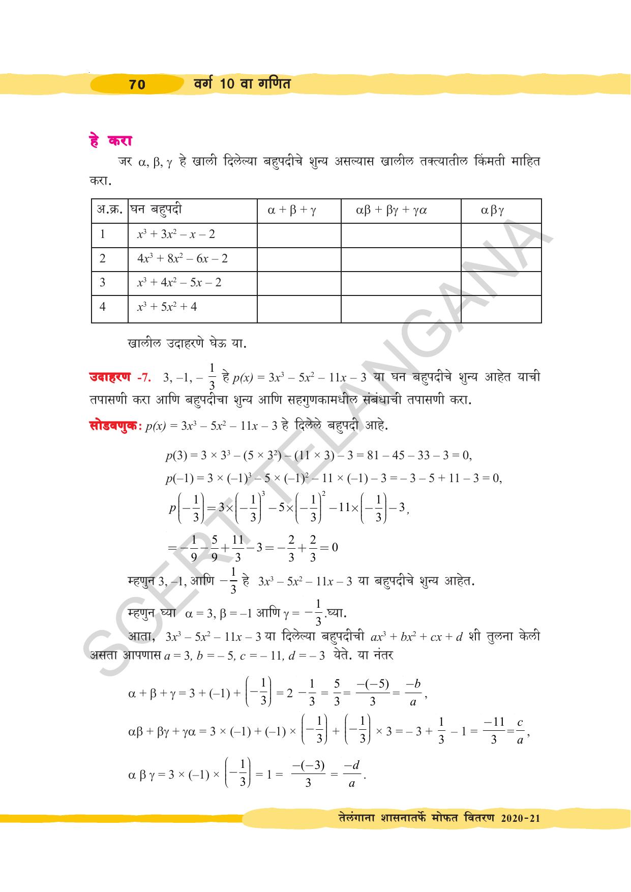 TS SCERT Class 10 Maths (Marathi Medium) Text Book - Page 80