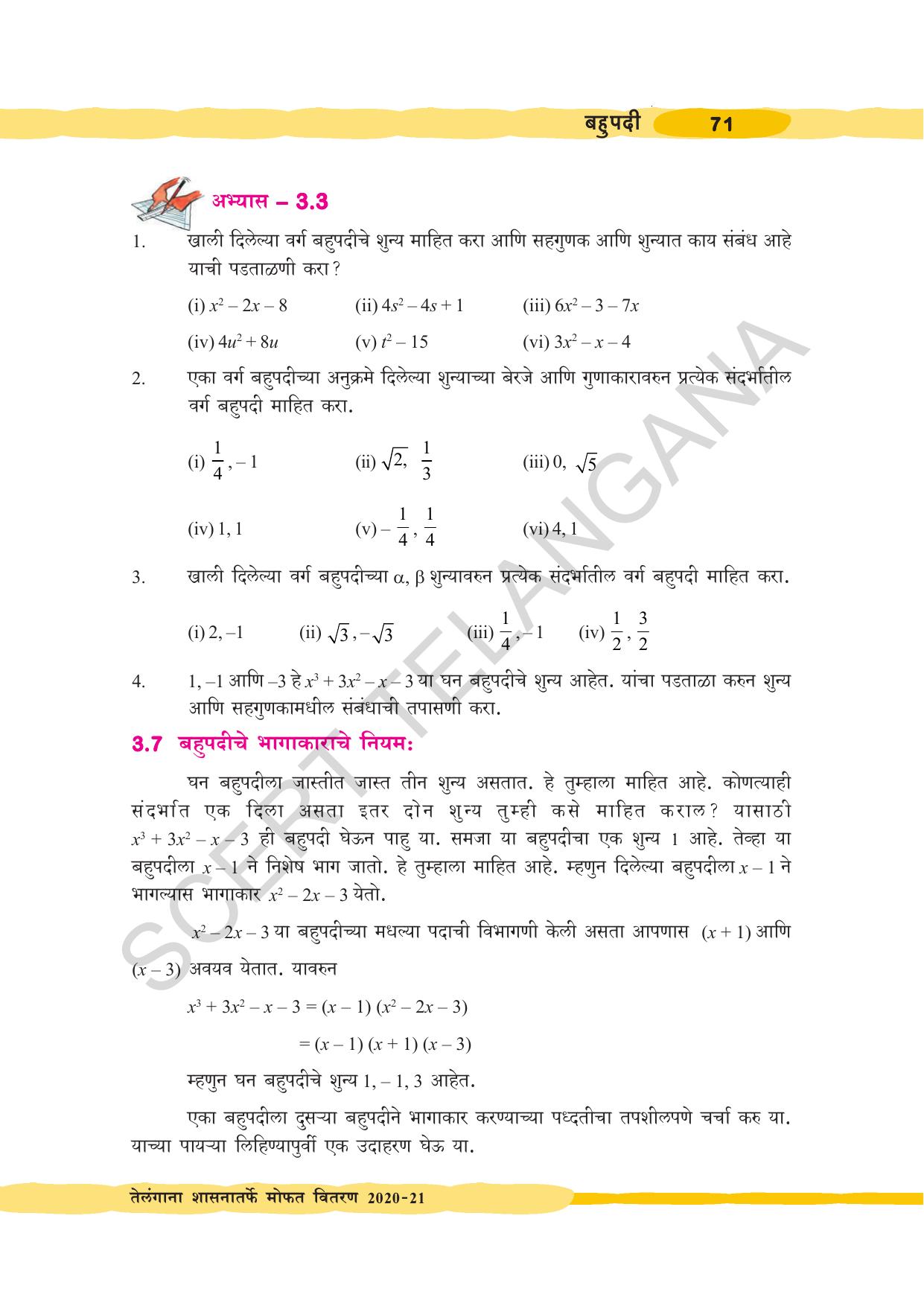 TS SCERT Class 10 Maths (Marathi Medium) Text Book - Page 81