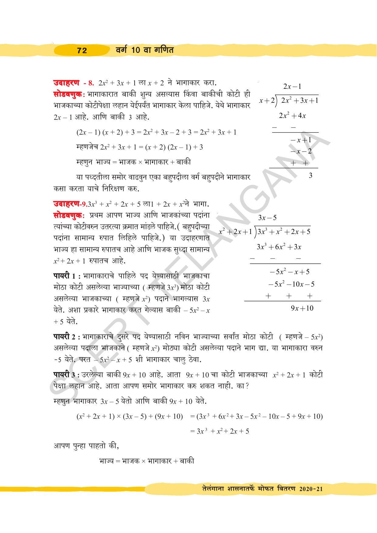 TS SCERT Class 10 Maths (Marathi Medium) Text Book - Page 82