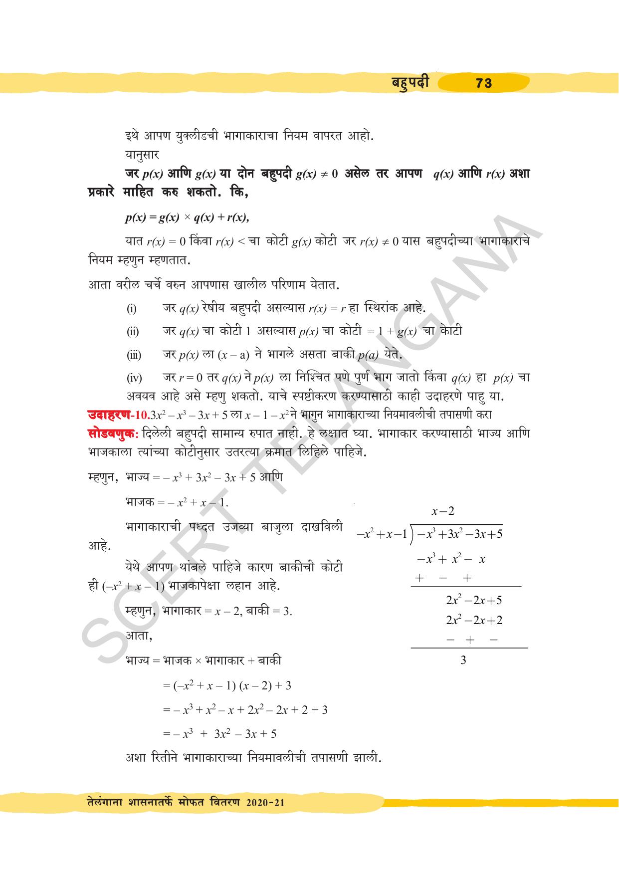 TS SCERT Class 10 Maths (Marathi Medium) Text Book - Page 83