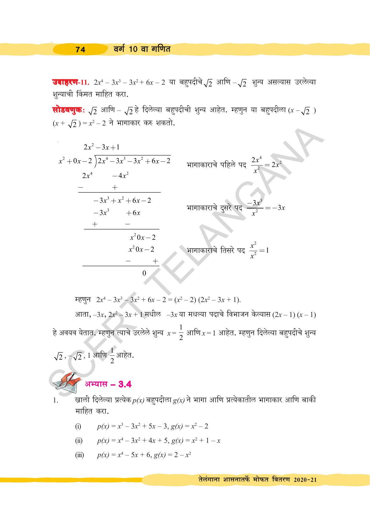 TS SCERT Class 10 Maths (Marathi Medium) Text Book - Page 84