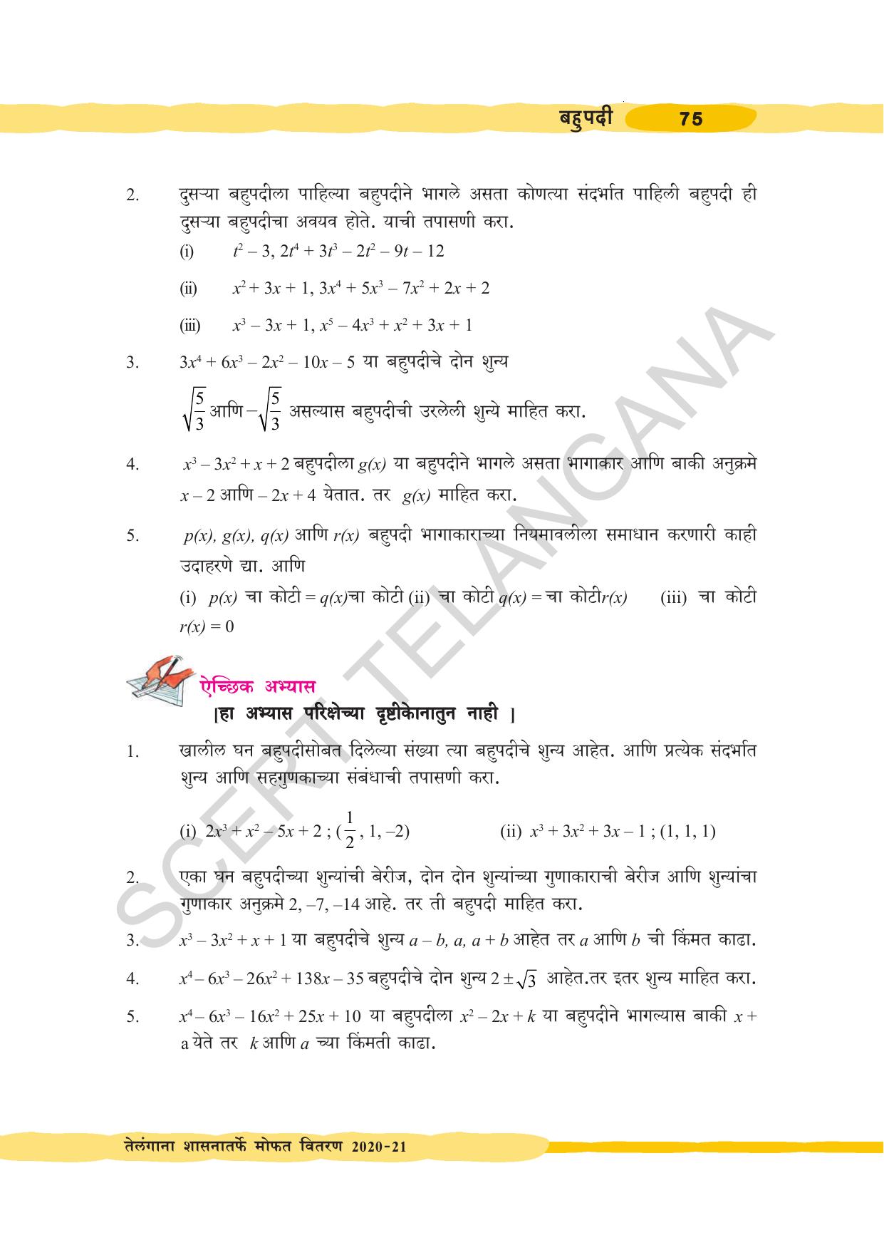 TS SCERT Class 10 Maths (Marathi Medium) Text Book - Page 85