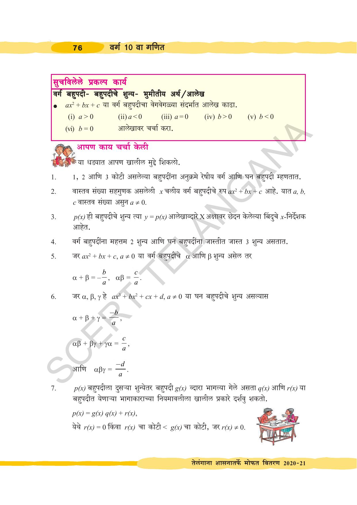 TS SCERT Class 10 Maths (Marathi Medium) Text Book - Page 86
