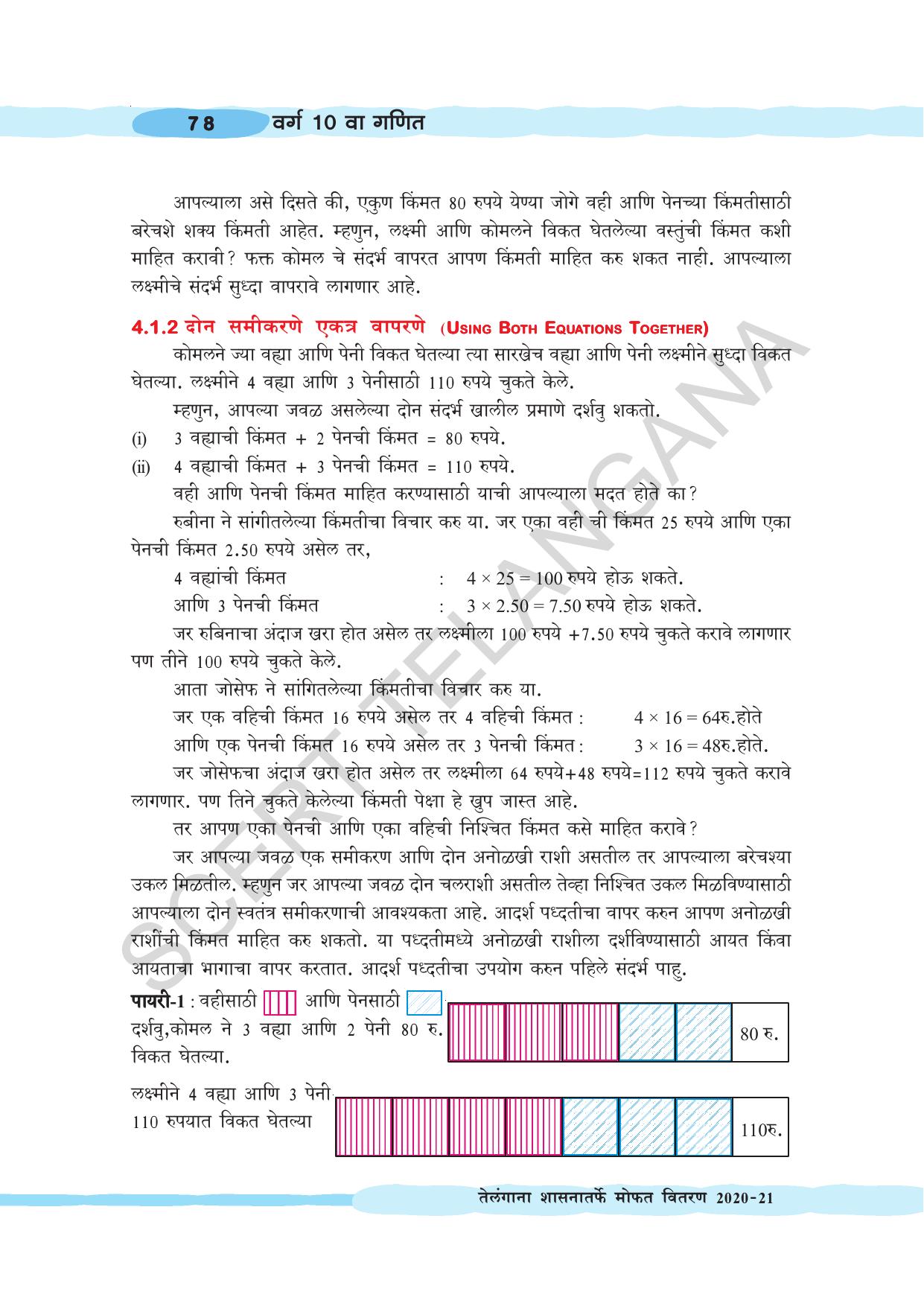 TS SCERT Class 10 Maths (Marathi Medium) Text Book - Page 88