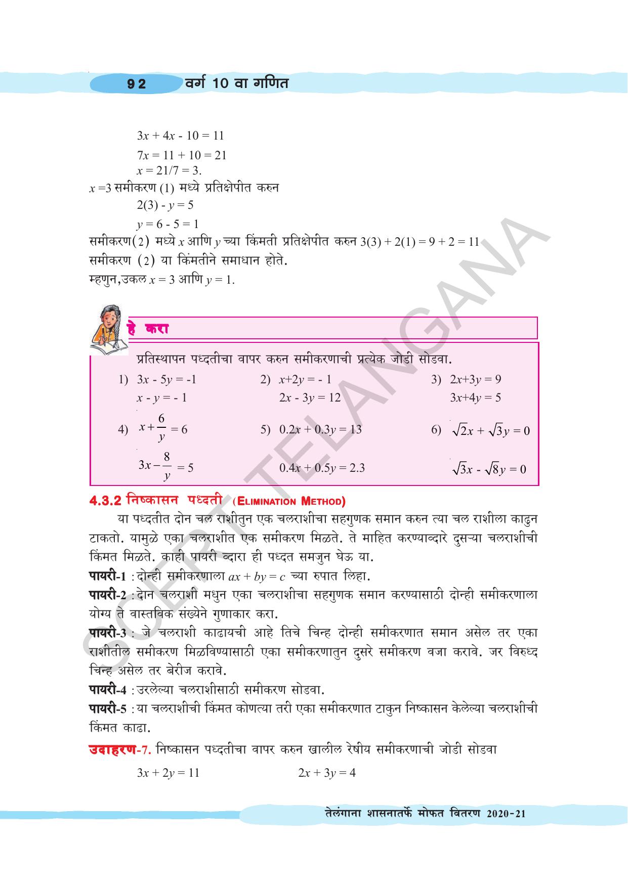 TS SCERT Class 10 Maths (Marathi Medium) Text Book - Page 102