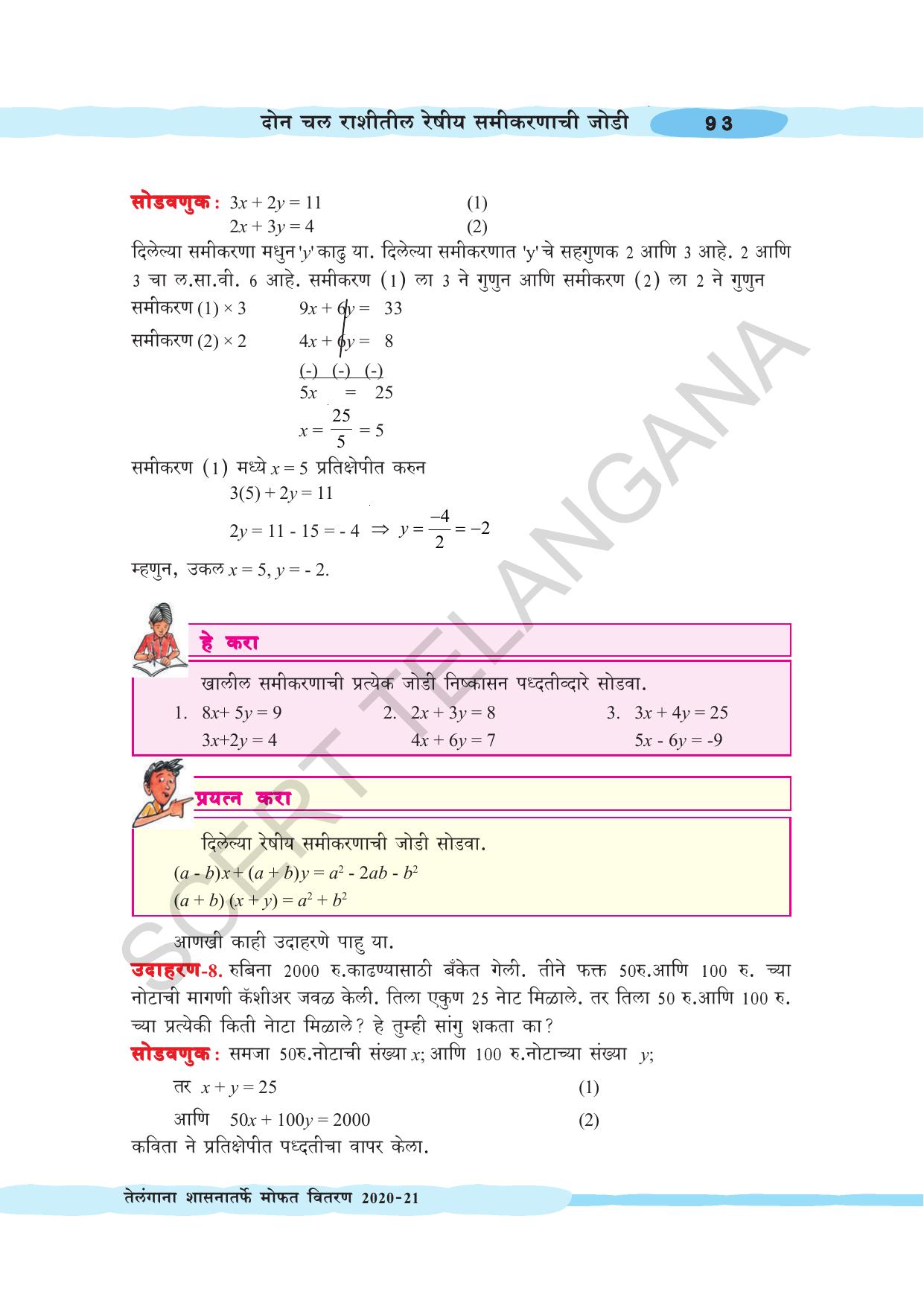 TS SCERT Class 10 Maths (Marathi Medium) Text Book - Page 103