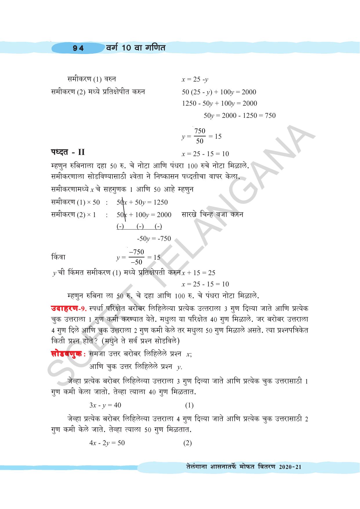 TS SCERT Class 10 Maths (Marathi Medium) Text Book - Page 104
