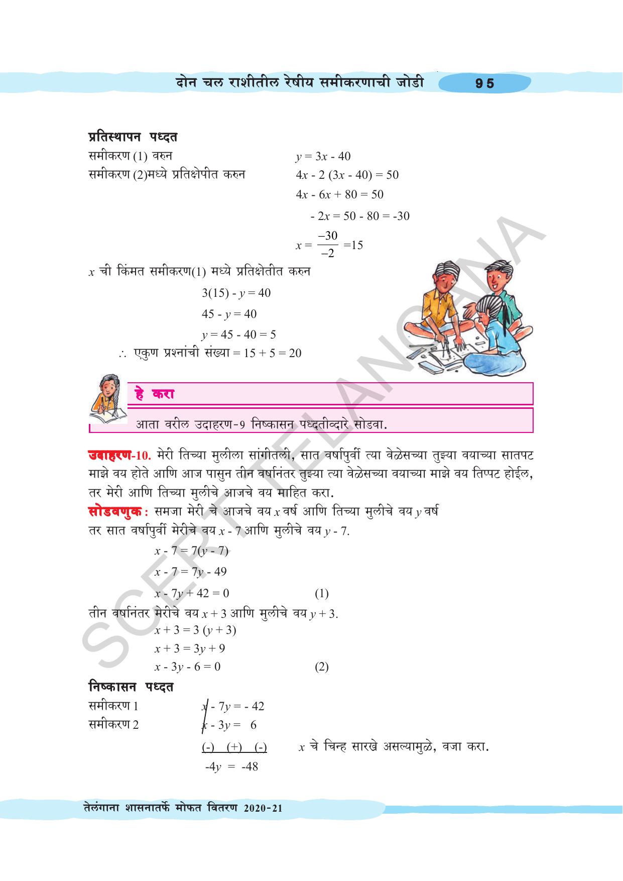 TS SCERT Class 10 Maths (Marathi Medium) Text Book - Page 105