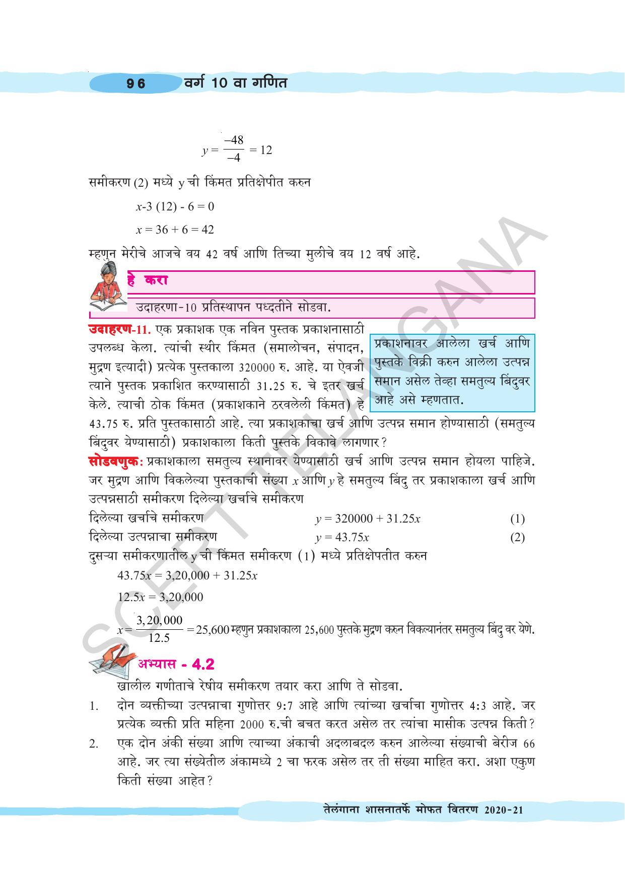 TS SCERT Class 10 Maths (Marathi Medium) Text Book - Page 106