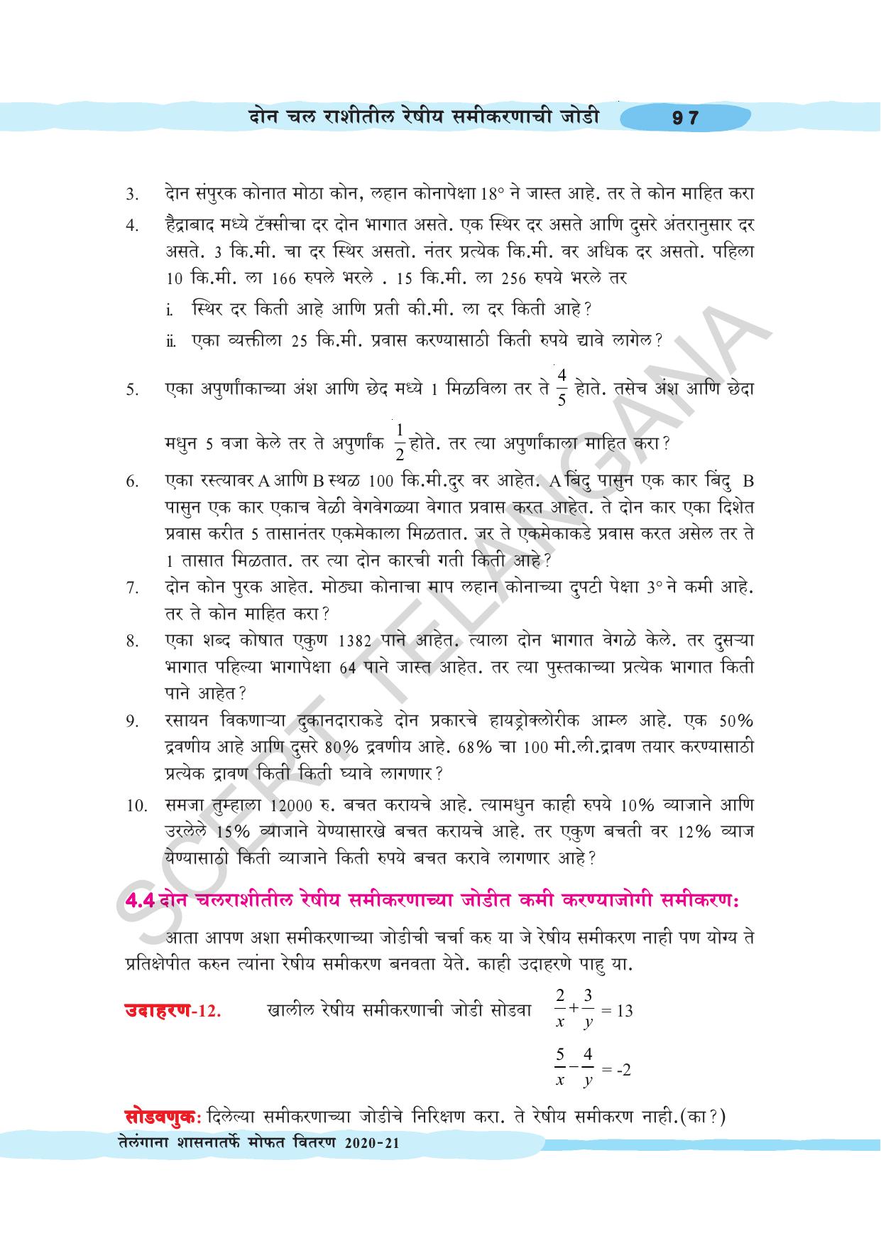 TS SCERT Class 10 Maths (Marathi Medium) Text Book - Page 107
