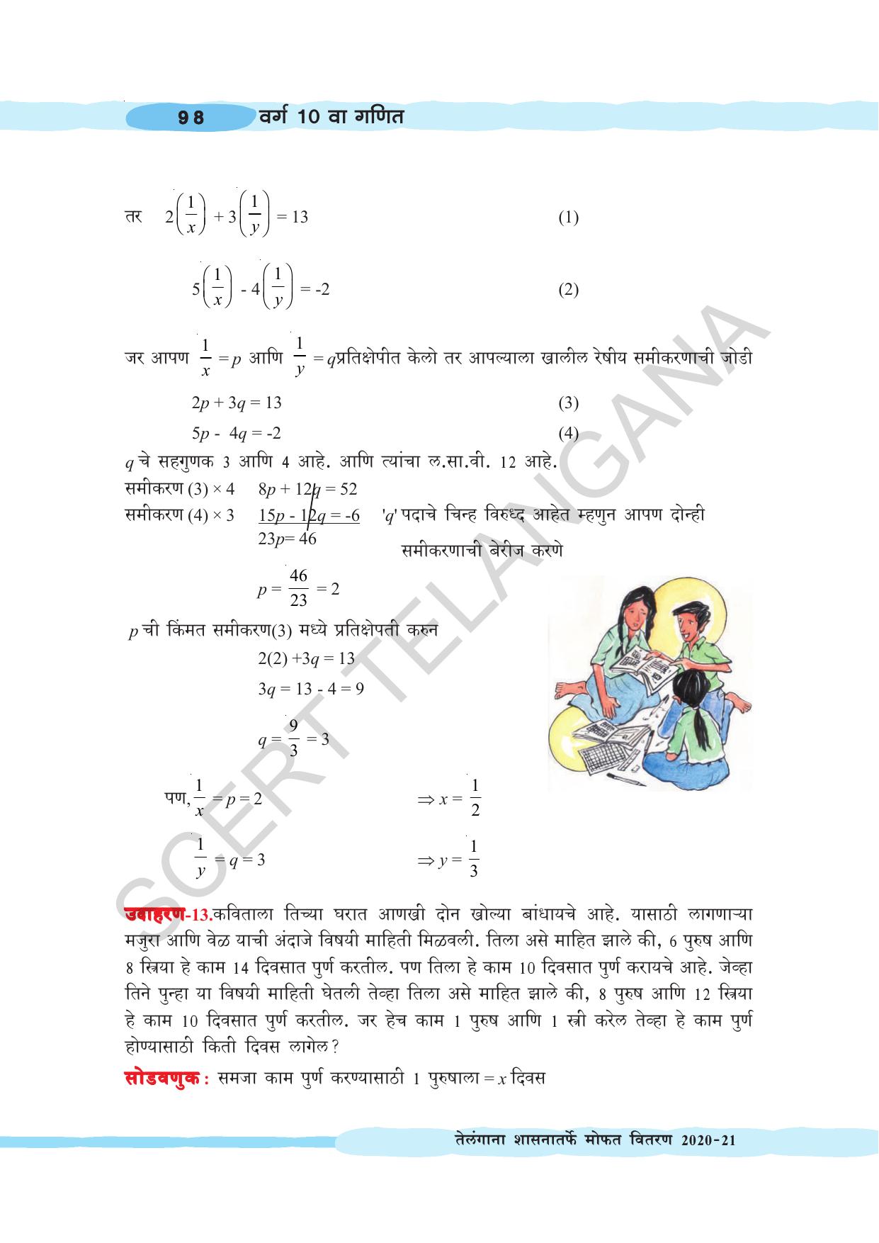 TS SCERT Class 10 Maths (Marathi Medium) Text Book - Page 108