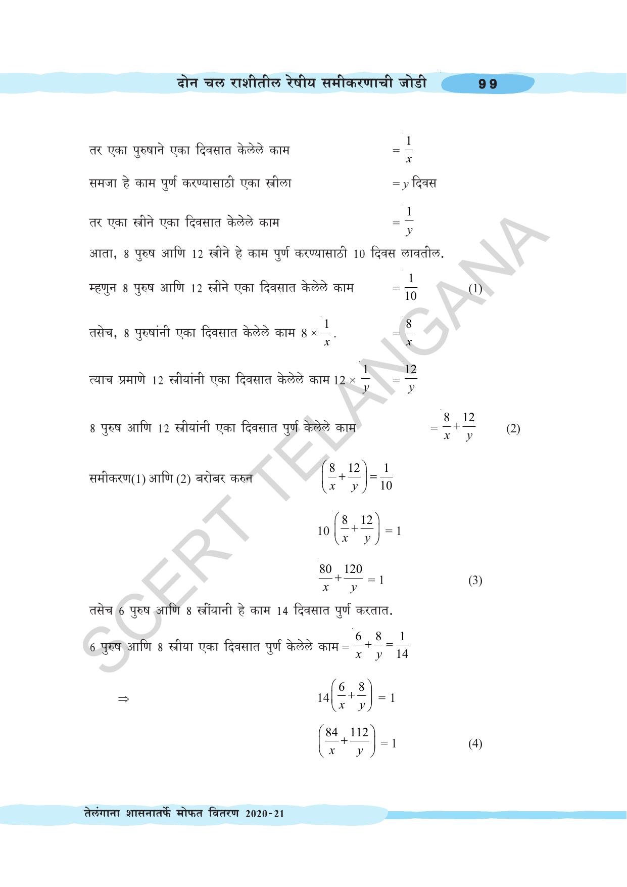 TS SCERT Class 10 Maths (Marathi Medium) Text Book - Page 109