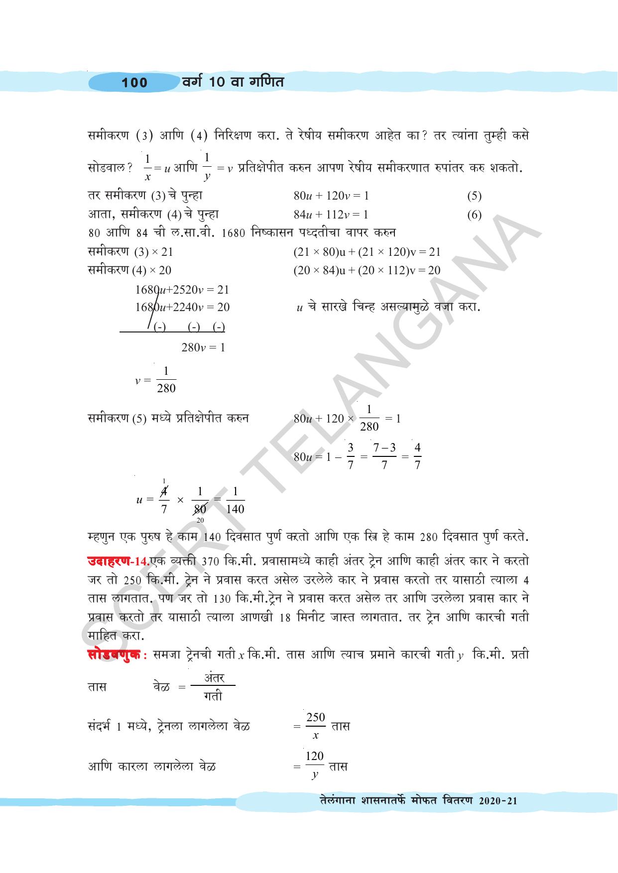 TS SCERT Class 10 Maths (Marathi Medium) Text Book - Page 110