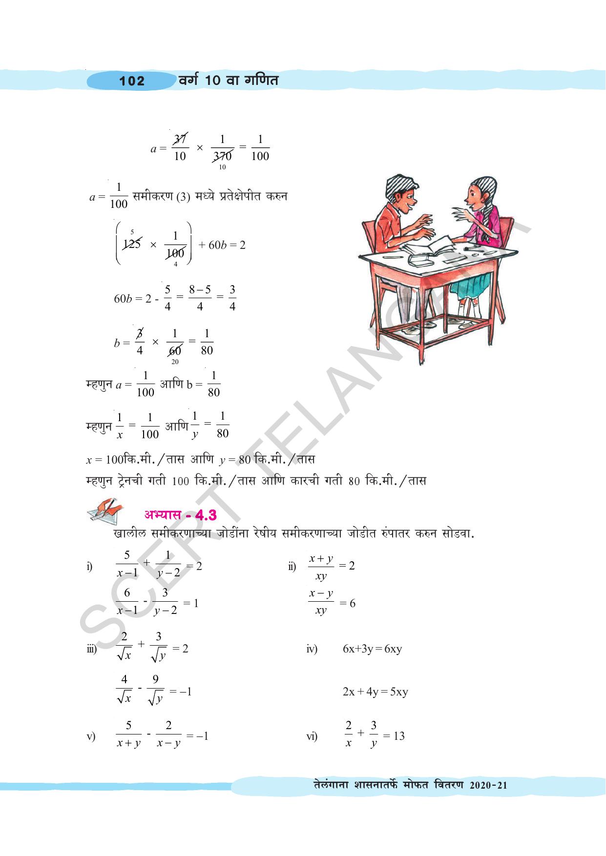 TS SCERT Class 10 Maths (Marathi Medium) Text Book - Page 112