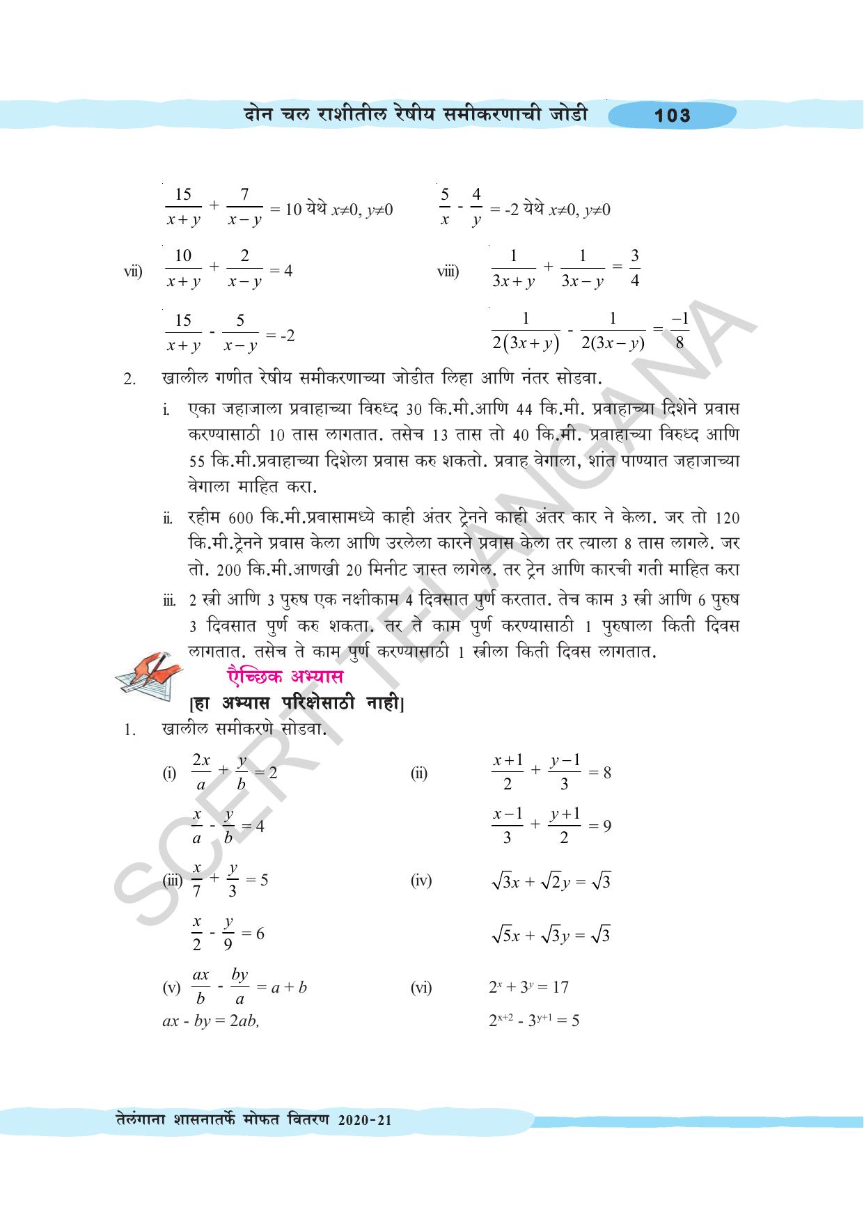 TS SCERT Class 10 Maths (Marathi Medium) Text Book - Page 113