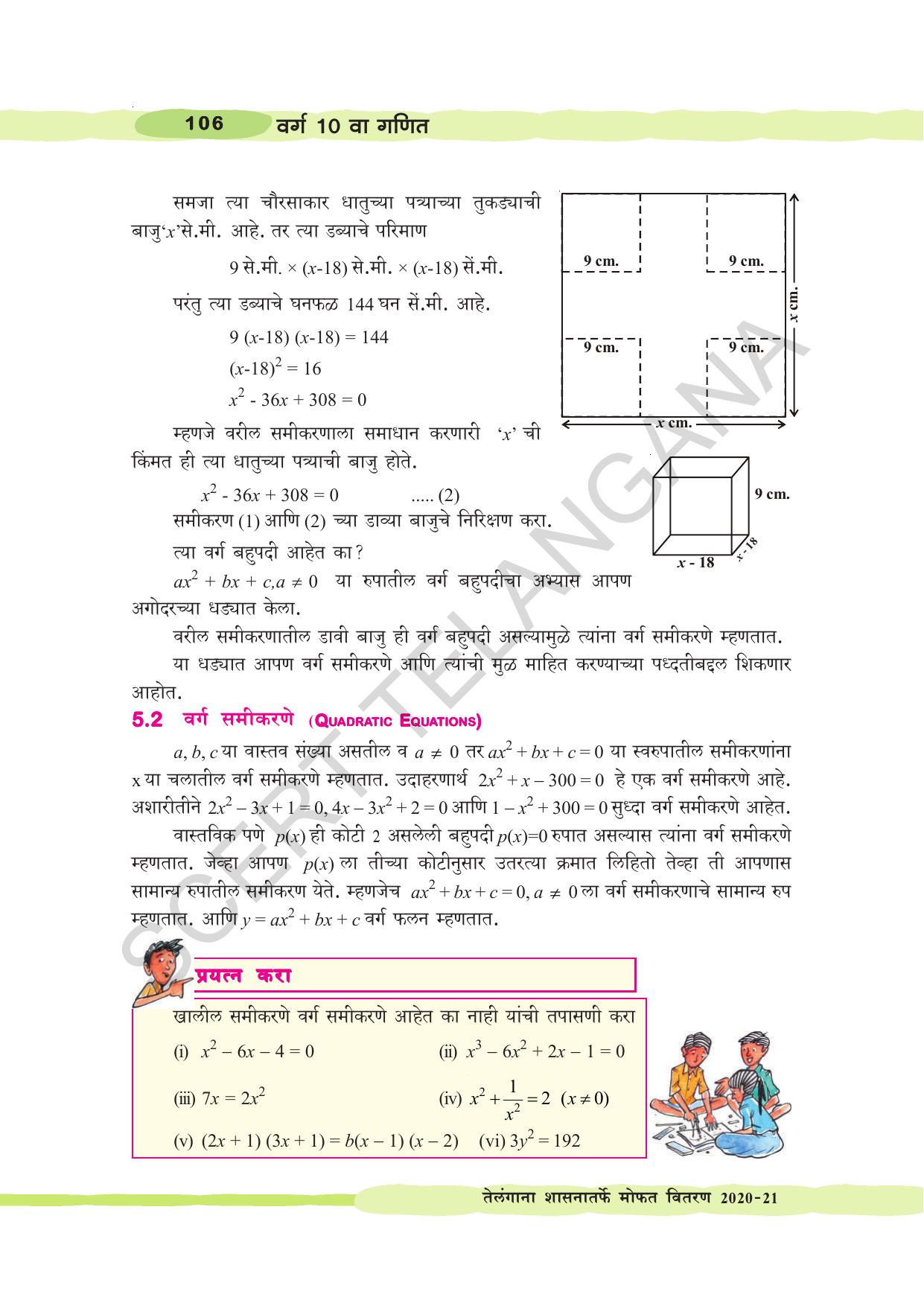TS SCERT Class 10 Maths (Marathi Medium) Text Book - Page 116