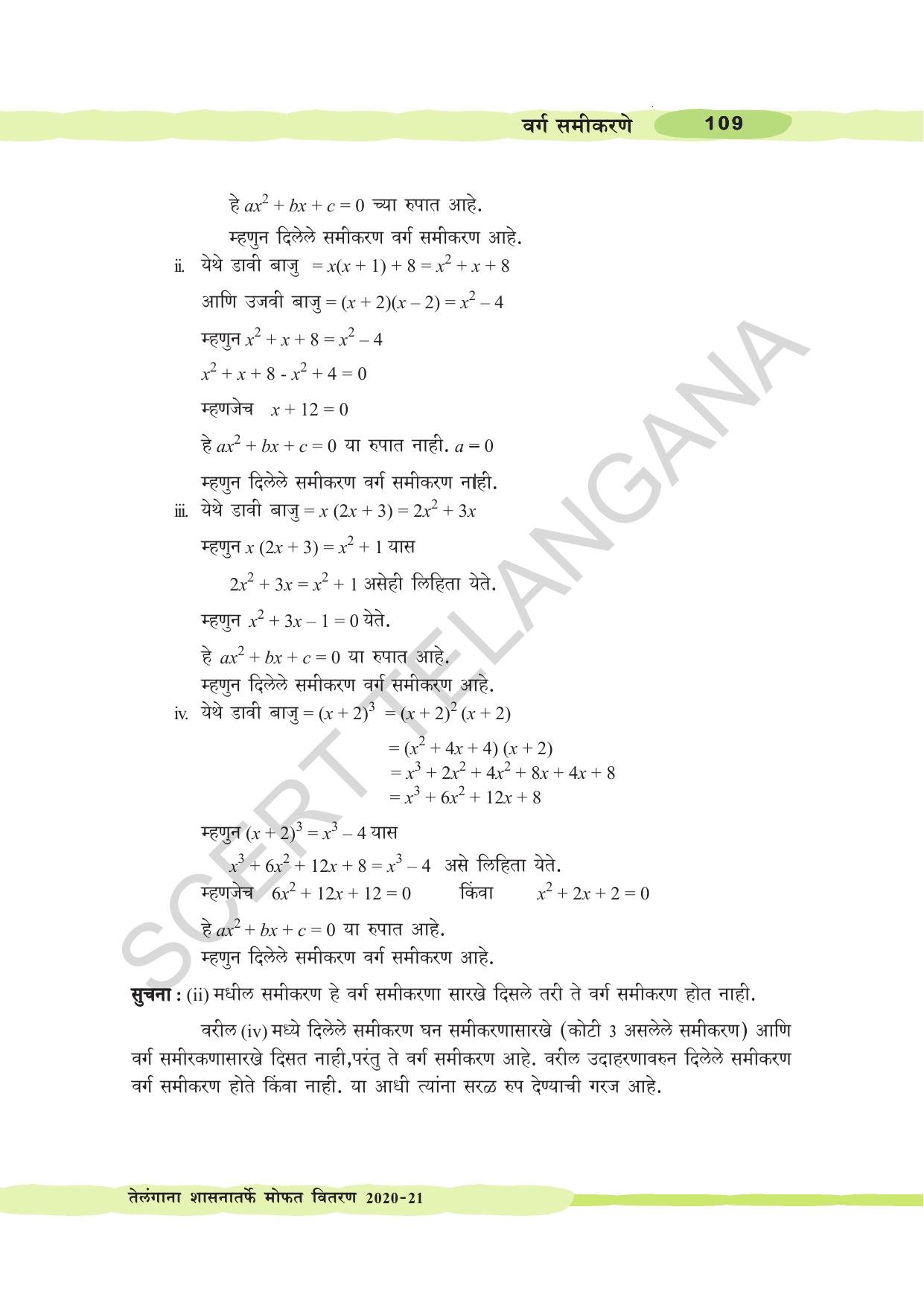 TS SCERT Class 10 Maths (Marathi Medium) Text Book - Page 119