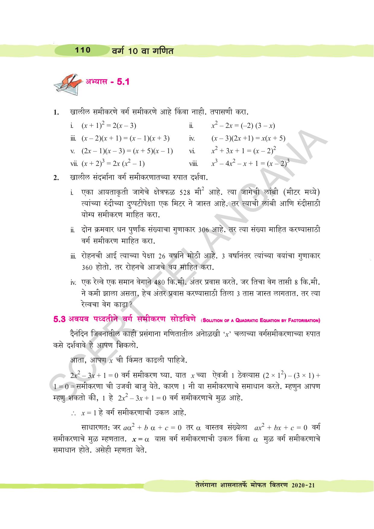 TS SCERT Class 10 Maths (Marathi Medium) Text Book - Page 120