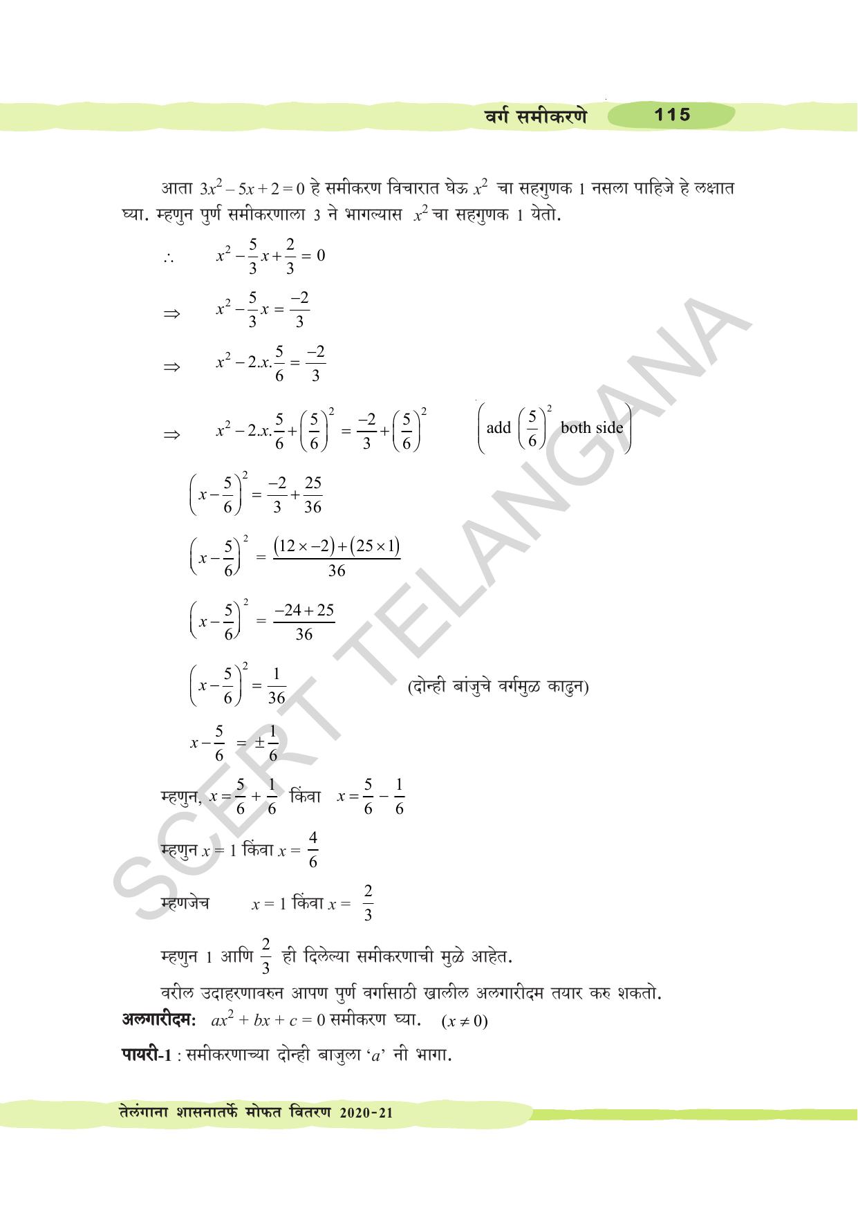 TS SCERT Class 10 Maths (Marathi Medium) Text Book - Page 125