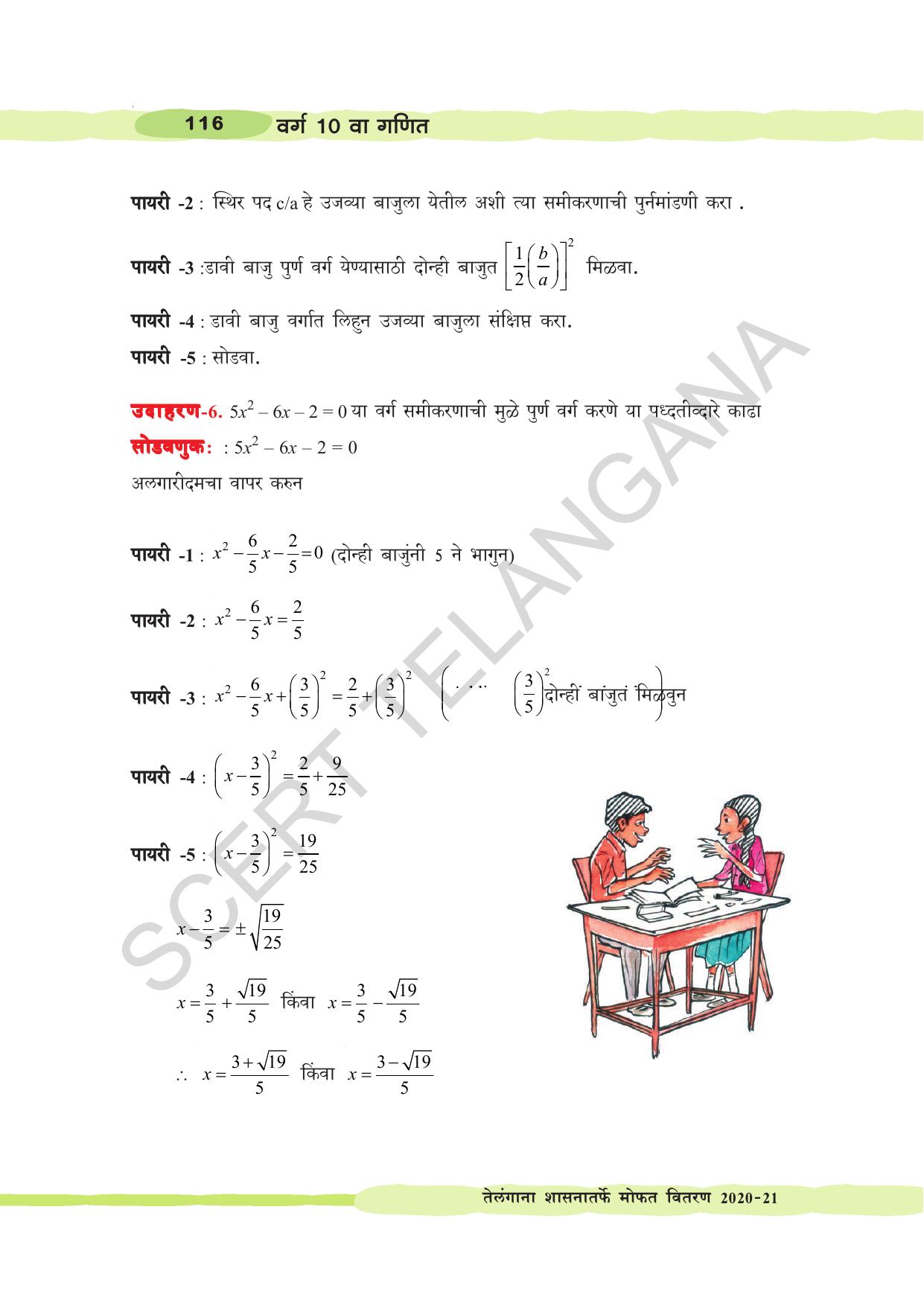 TS SCERT Class 10 Maths (Marathi Medium) Text Book - Page 126