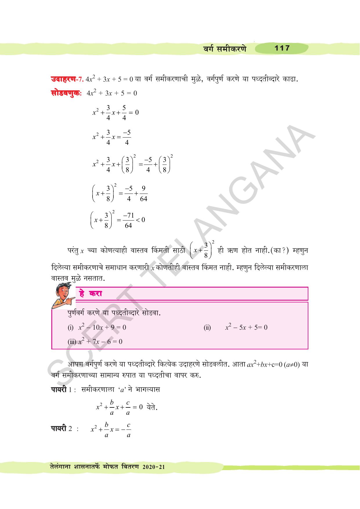 TS SCERT Class 10 Maths (Marathi Medium) Text Book - Page 127