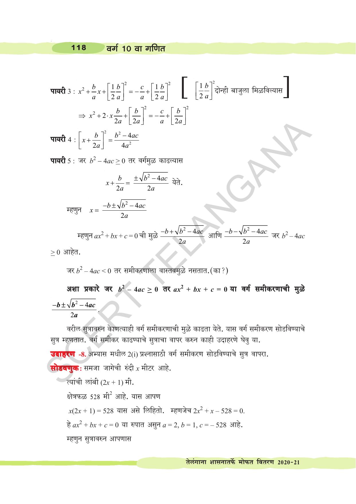 TS SCERT Class 10 Maths (Marathi Medium) Text Book - Page 128