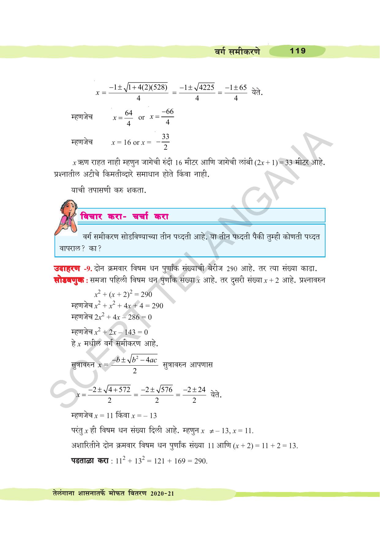 TS SCERT Class 10 Maths (Marathi Medium) Text Book - Page 129