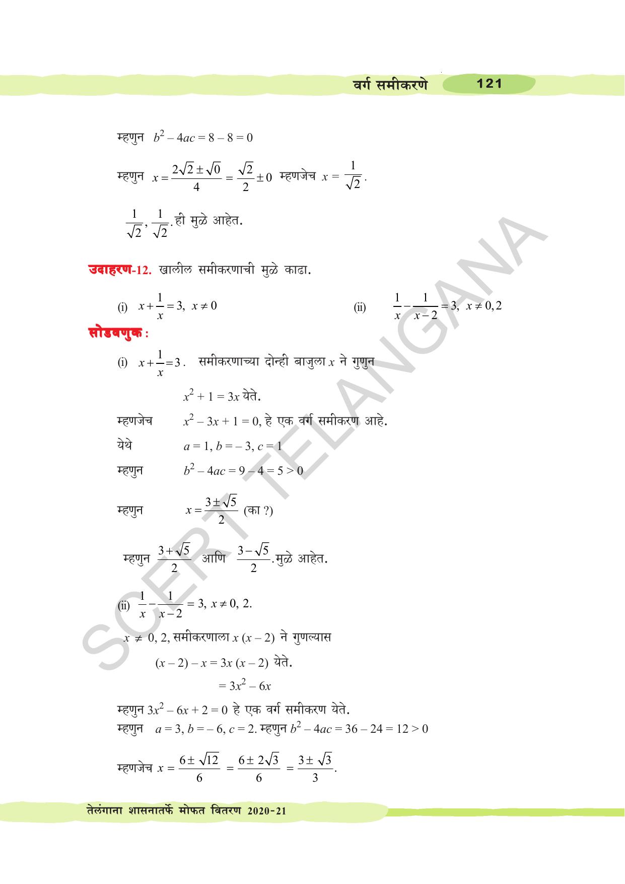 TS SCERT Class 10 Maths (Marathi Medium) Text Book - Page 131