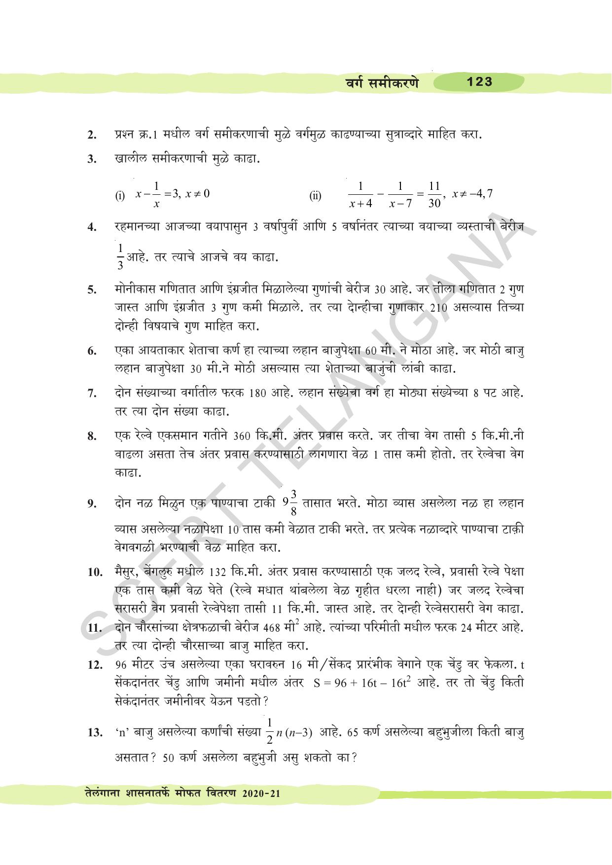TS SCERT Class 10 Maths (Marathi Medium) Text Book - Page 133