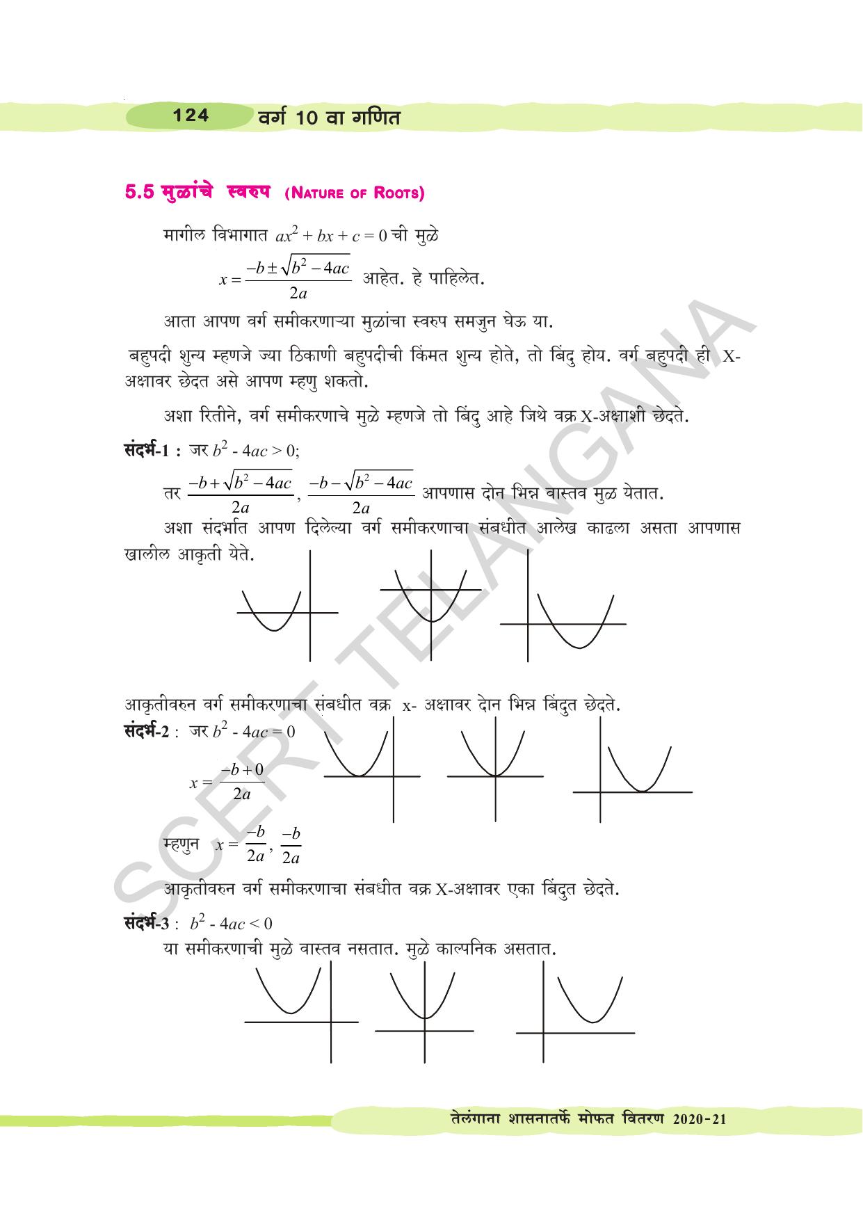 TS SCERT Class 10 Maths (Marathi Medium) Text Book - Page 134